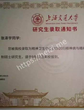 上海交大