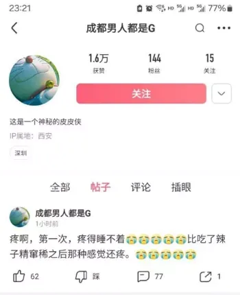 成都