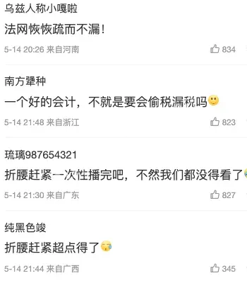 公众热议