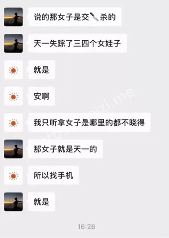 连环失踪