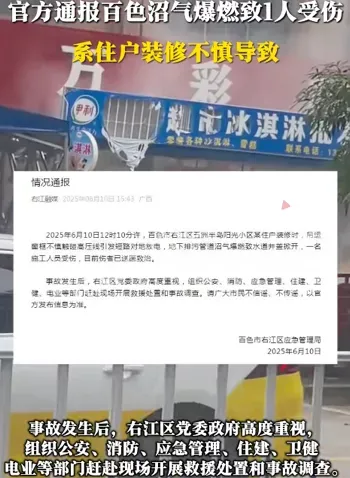 施工人员受伤