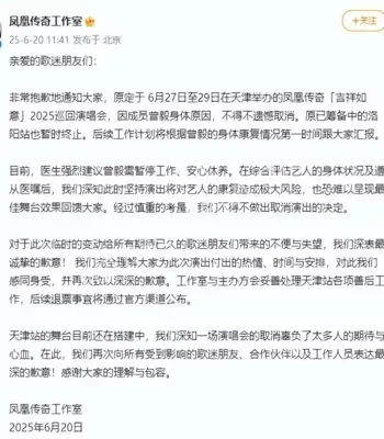 凤凰传奇