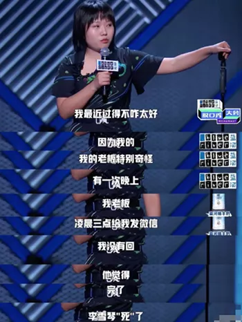 李雪琴丑闻