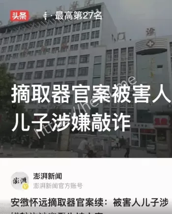 器官交易