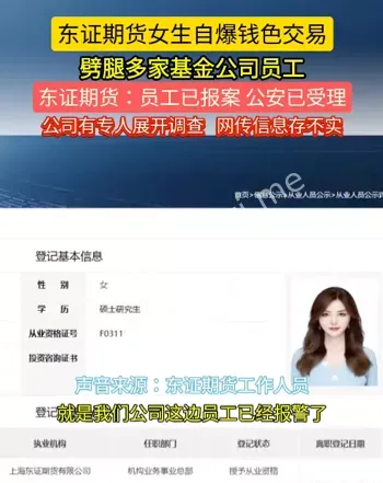 上海东证期货