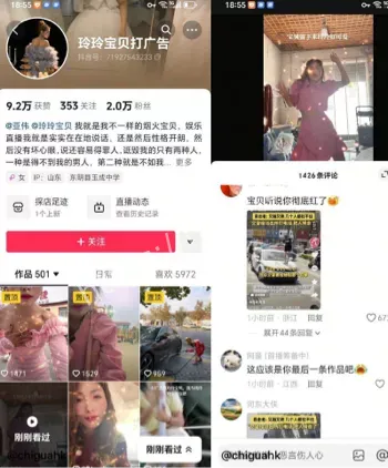 抖音网红