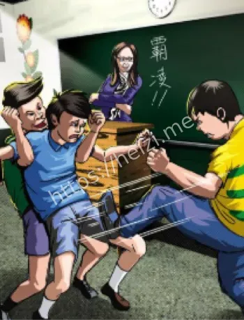 校园霸凌
