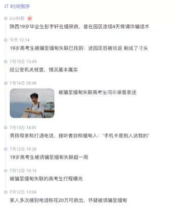 被骗缅甸
