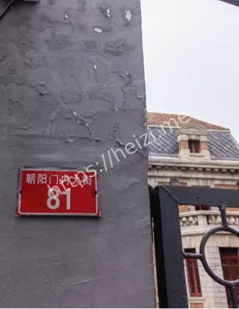 北京四大凶宅