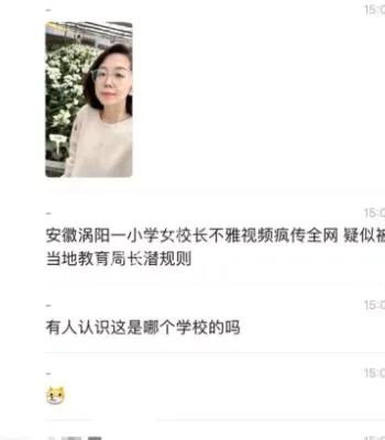 涡阳小学