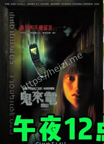 半夜12点