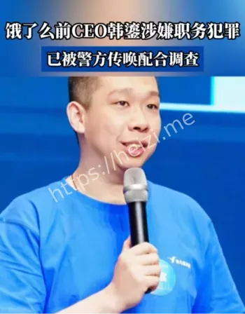 饿了么CEO