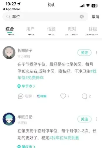私家车位