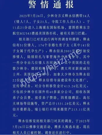 佛教丑闻