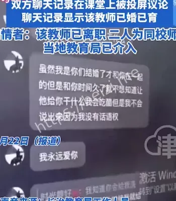师德问题