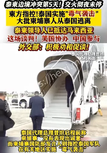 泰柬冲突