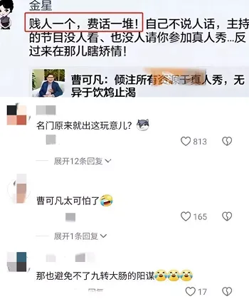 曹可凡丑闻