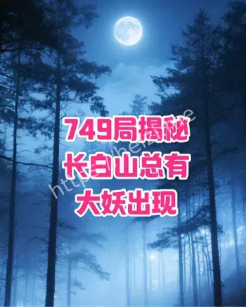 长白山传说