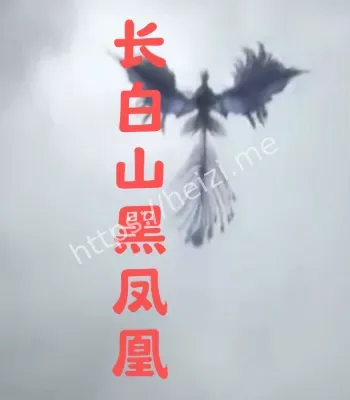 长白山