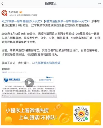 4人死亡