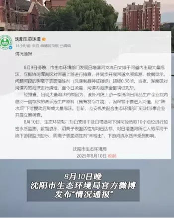 沈阳白塔河