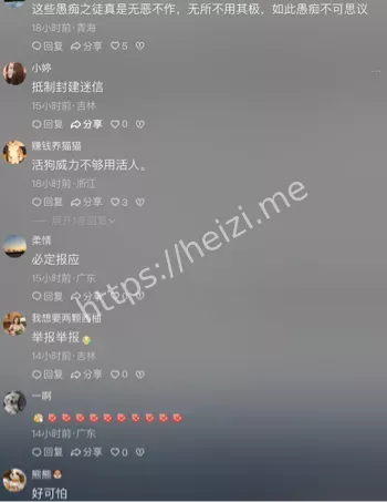 封建迷信