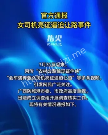 女司机
