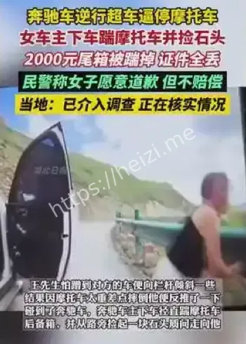 奔驰女司机