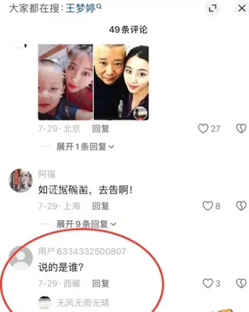 全网热议