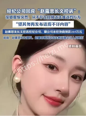 赵露思
