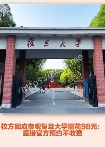 复旦大学