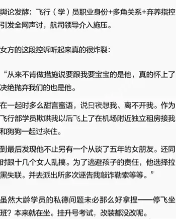 飞行学员