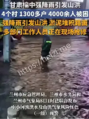 山洪灾害