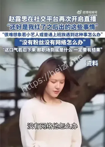 赵露思