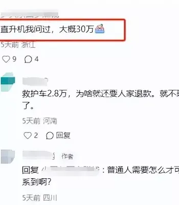 藏民救人