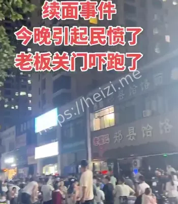 餐饮纠纷演变成群体抗议