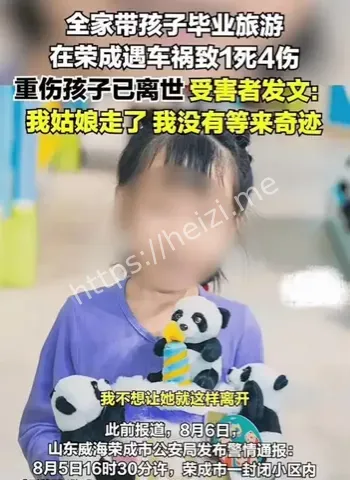 荣成车祸