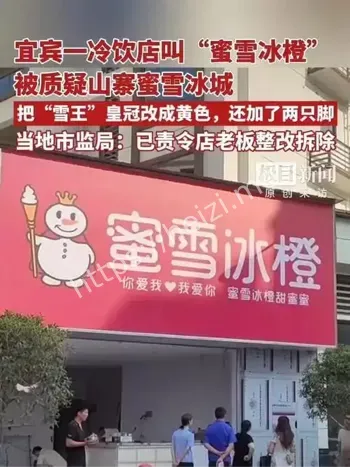 山寨蜜雪冰橙