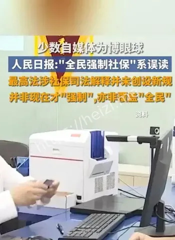 全民强制社保