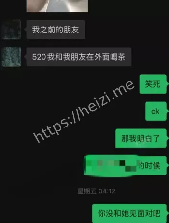 前男友