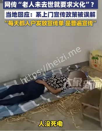 殡葬改革内幕揭秘