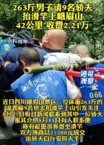 四川峨眉山景区