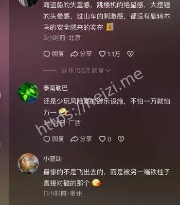安全隐患