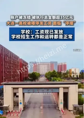 大连科技学院