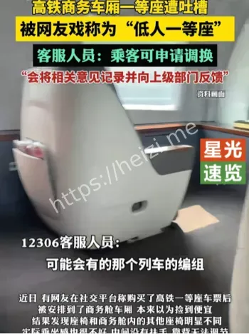 高铁一等座