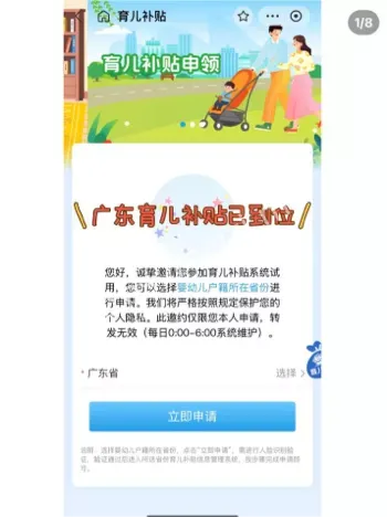 育儿补贴