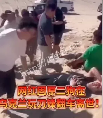 越野事故
