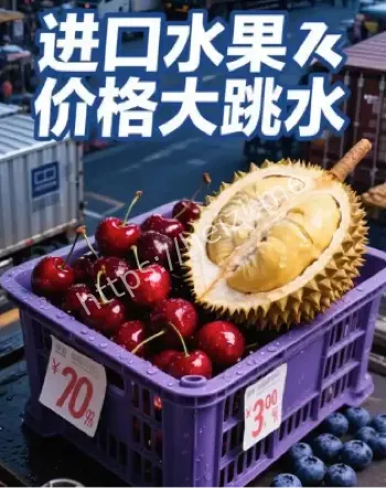 高价进口水果