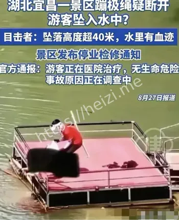 蹦极绳断