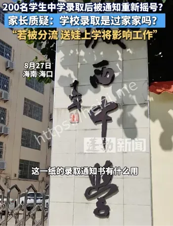 教育局回应